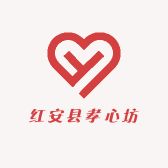 红安县孝心坊中老年一站购