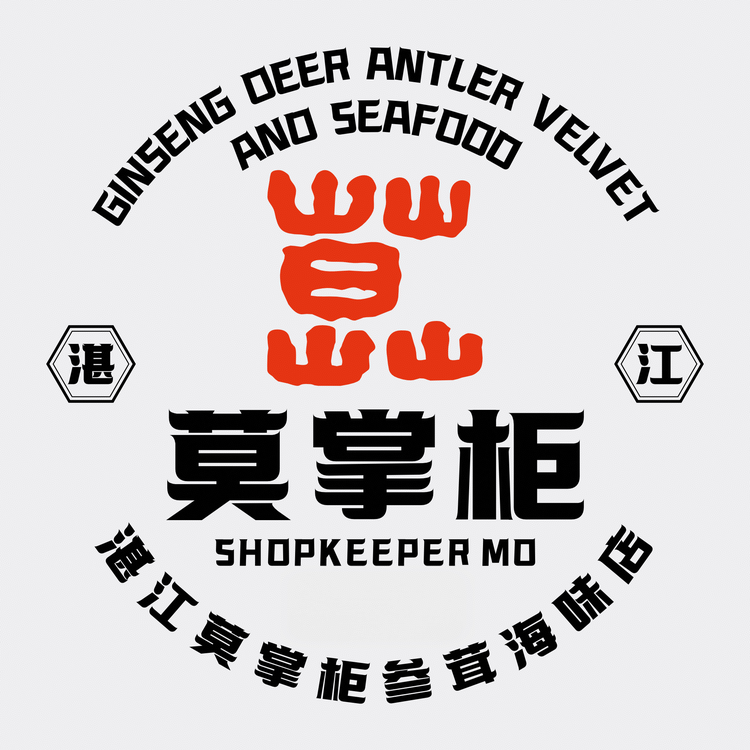 湛江市莫掌柜参茸海味店