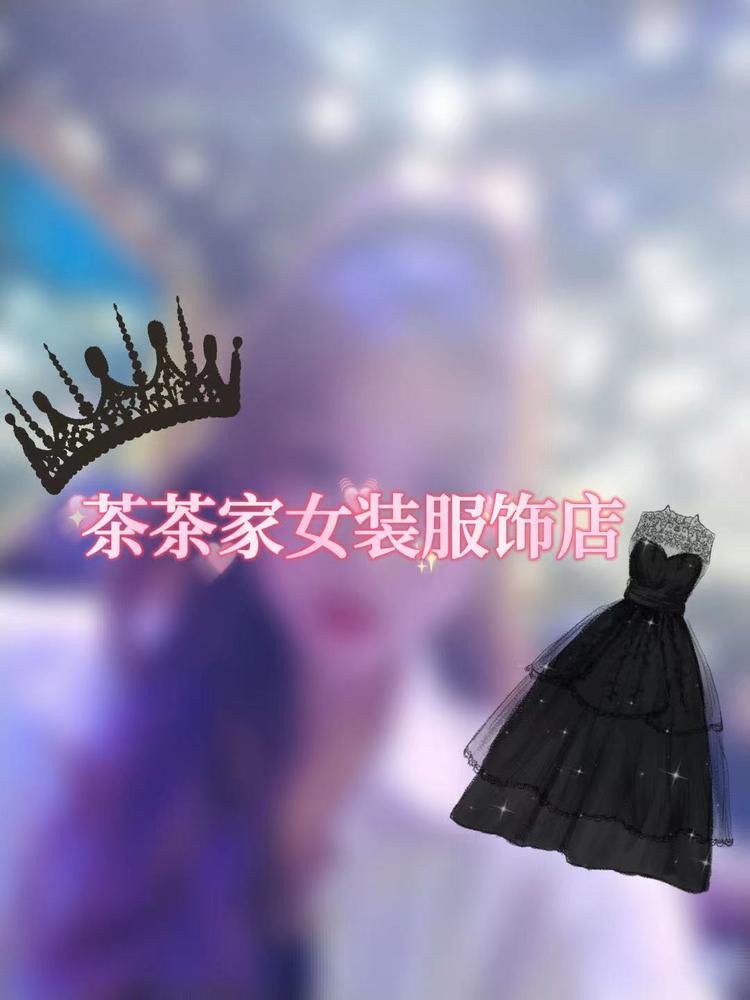 茶茶家女装服饰店