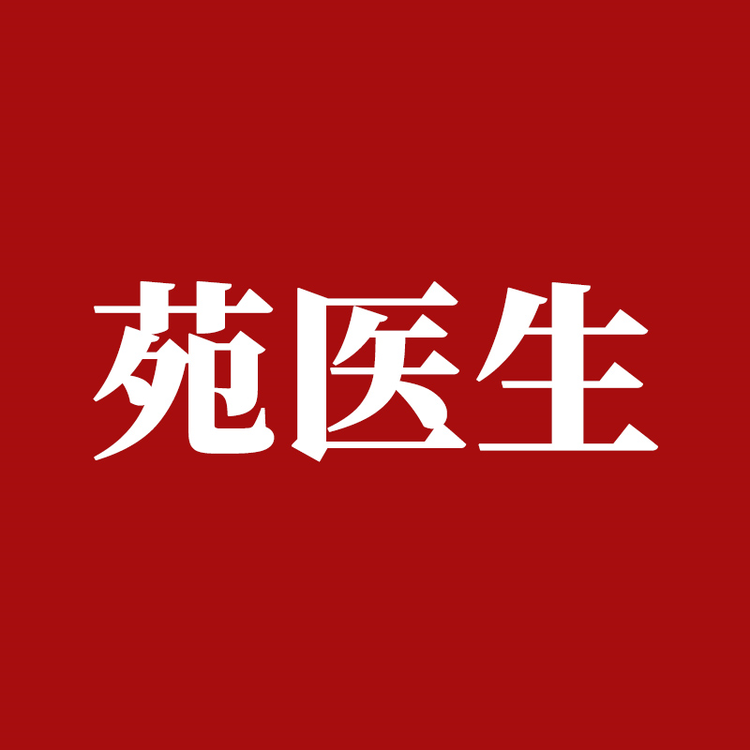 苑医生生物医疗器械专卖店