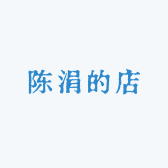 陈涓的店