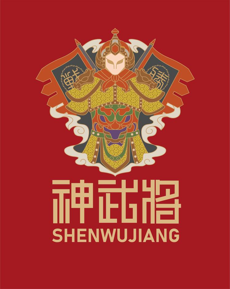 神武将