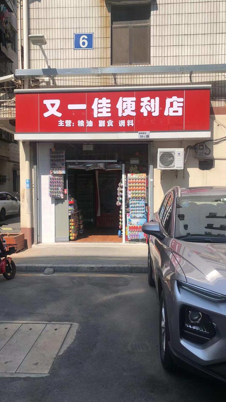 深圳市坪山新区一家宅商店的小店个体店