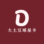 大土豆球星卡