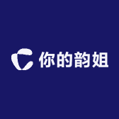 你的韵姐