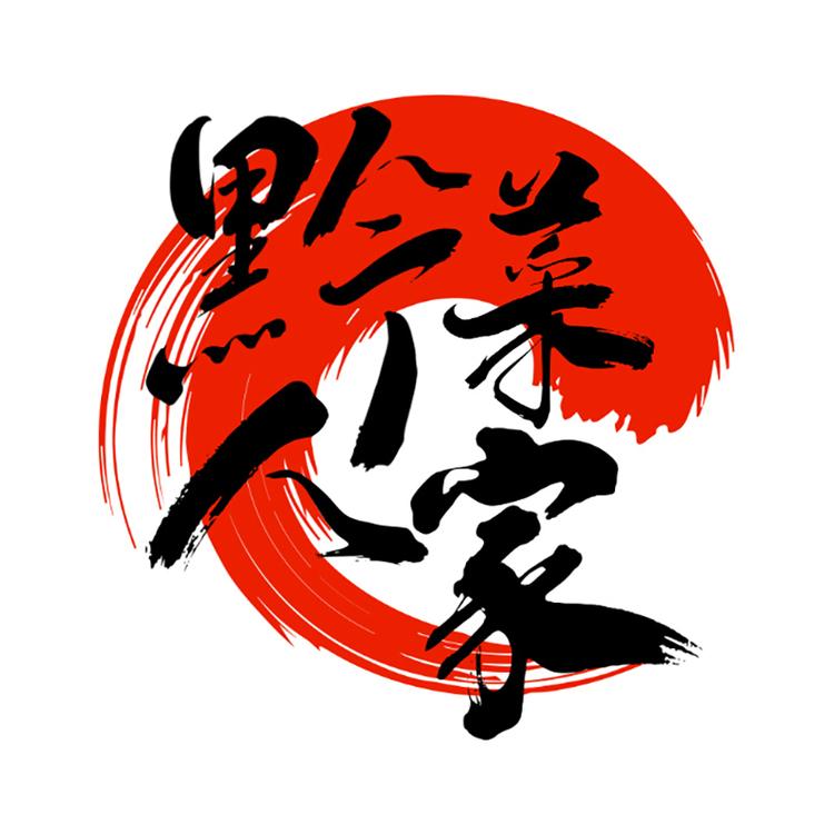 黔菜人家