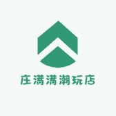 庄满满潮玩店