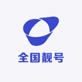 全国靓号优打生活坊9D6
