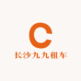长沙九九租车