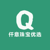 仟意珠宝优选