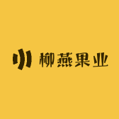柳燕果业