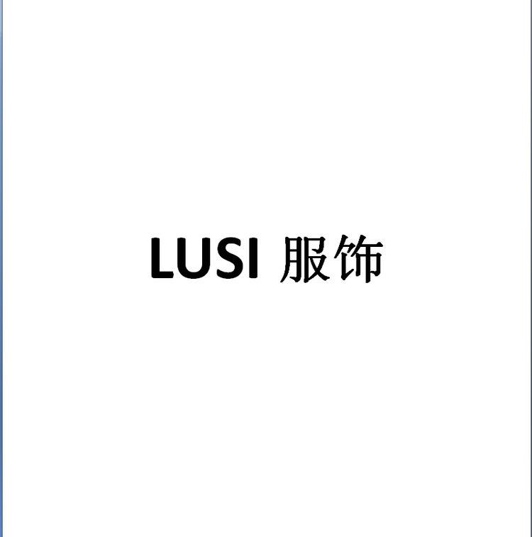 LUSI服饰个体店