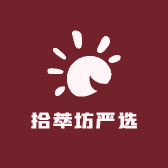 拾萃坊严选
