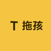拖孩王国