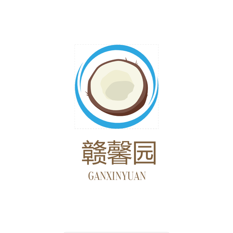 赣馨园开封市祥符区艾建商贸有限公司零食专卖店
