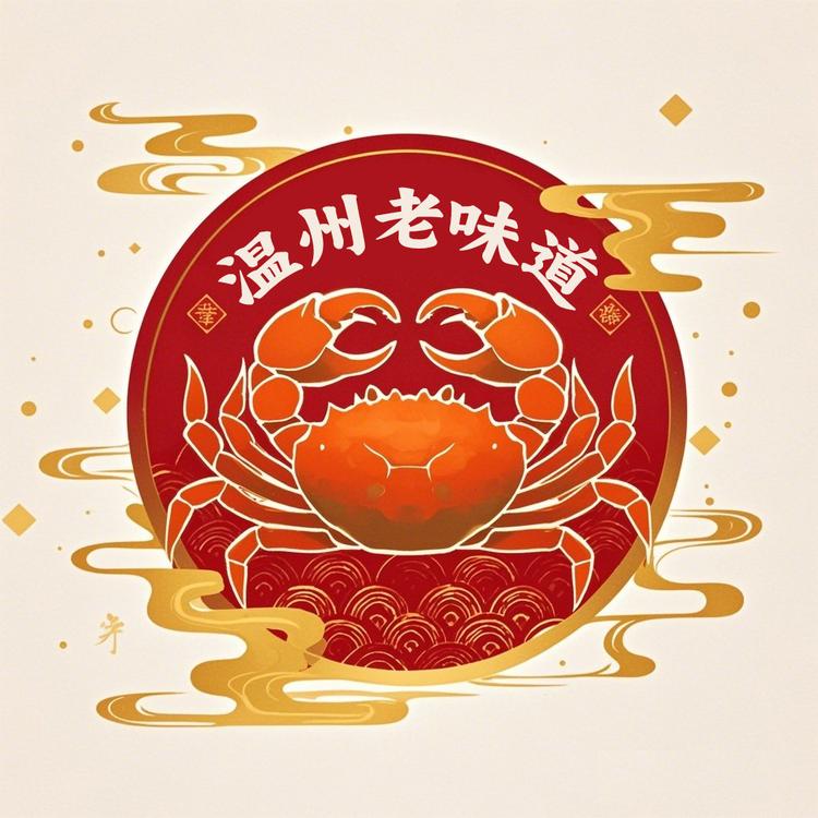 一一温州老味道
