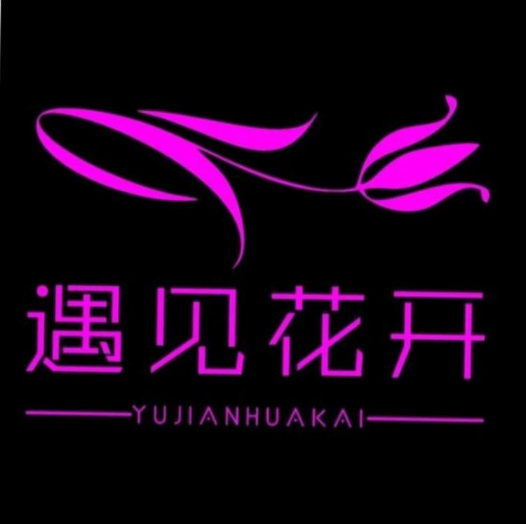 遇见花开优品花礼店