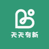 天天有新
