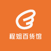 程姐百货馆