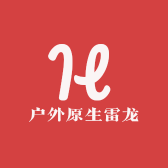 户外原生雷龙