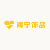 海宁饰品