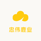 忠伟鹿业