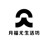 月福尤生活坊