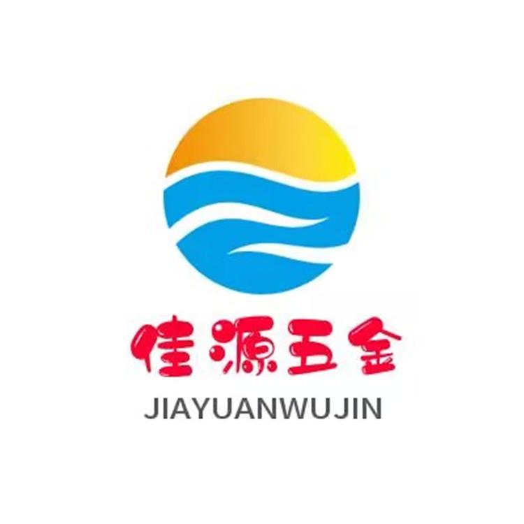 佳源五金商行