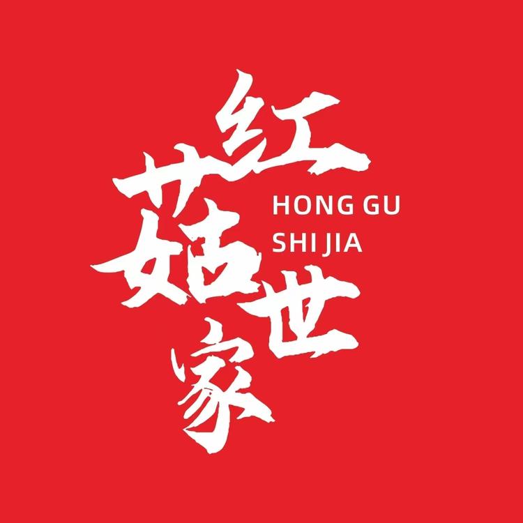 红菇世家店