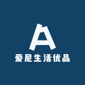 爱尼生活优品