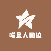 喵星人周边