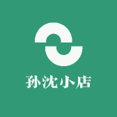 孙沈小店