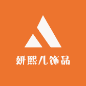 妍熙儿大卖店