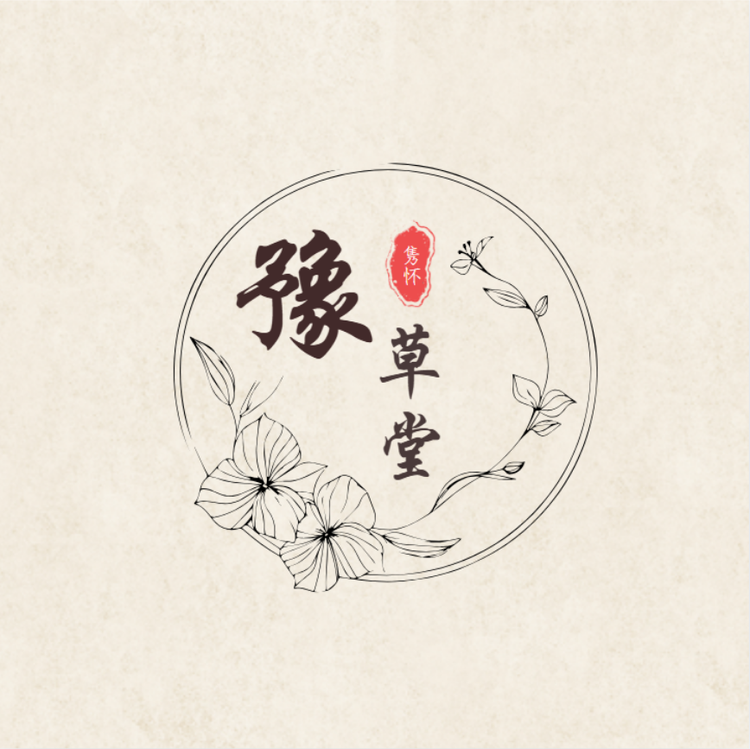 豫草堂 隽怀