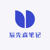 辰先森笔记