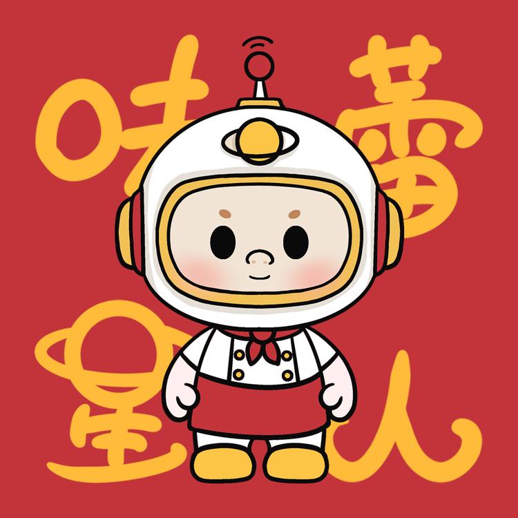 味蕾星人甄选