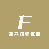 菲祥宠物食品