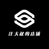 汪大叔的店铺