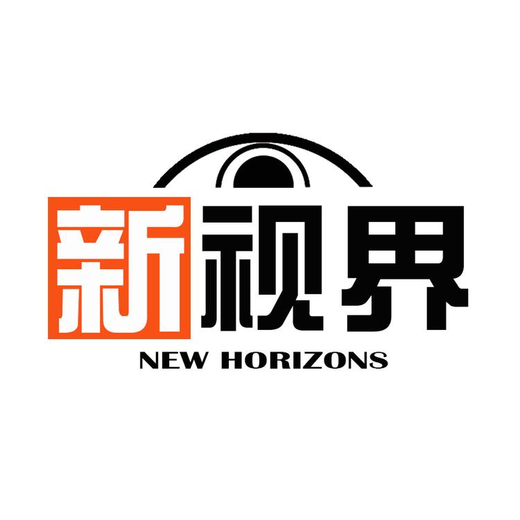 新视界文具
