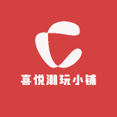 喜悦潮玩小铺