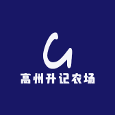 高州升记农场