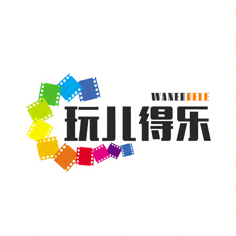 玩儿得乐文化户外体育用品