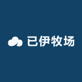 已伊牧场