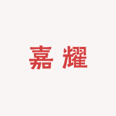 嘉耀生鲜食品店