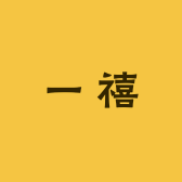 一禧服装