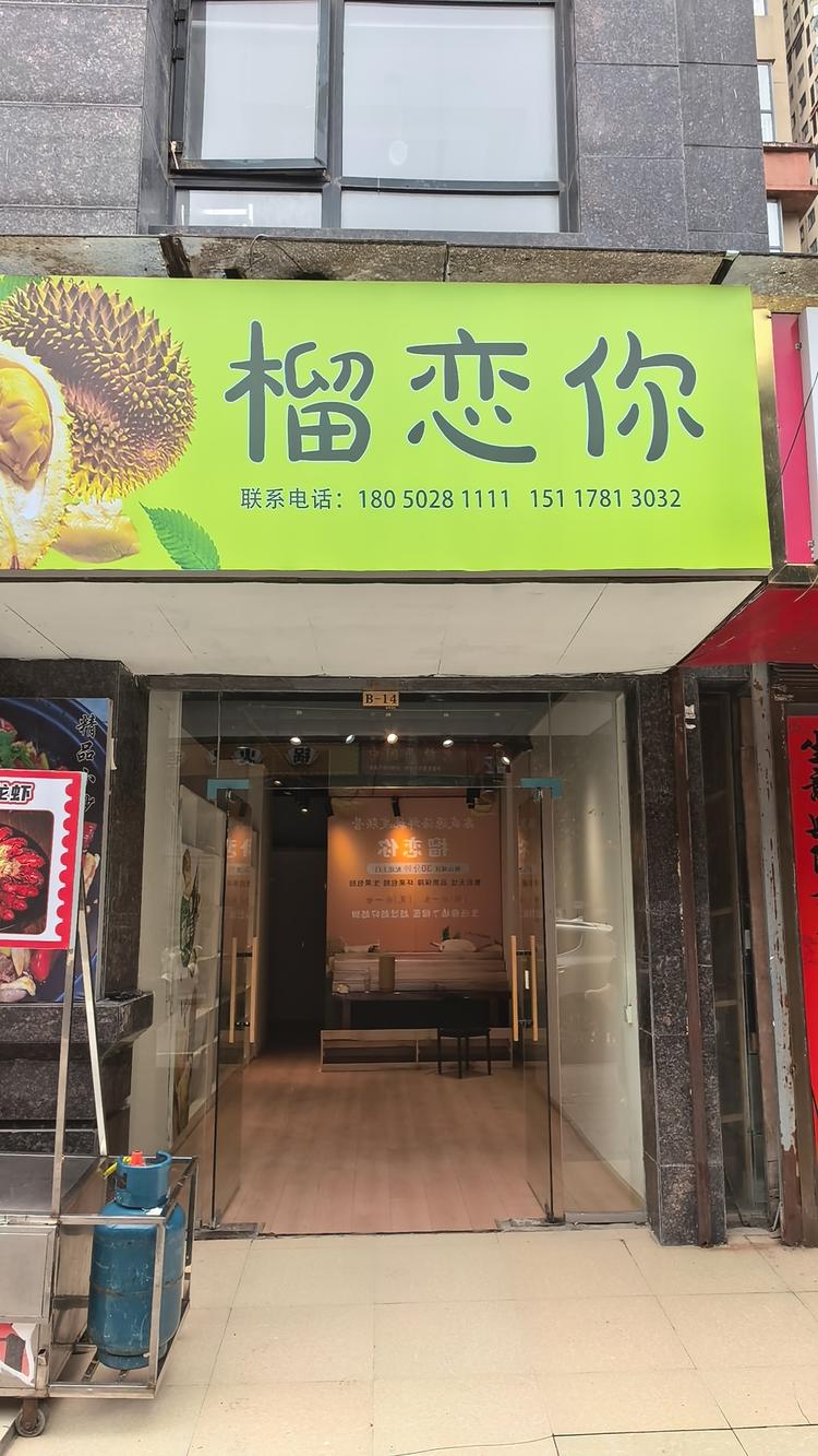 榴恋你鲜果精选小铺