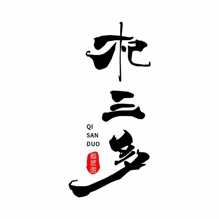 杞三多滋补养生