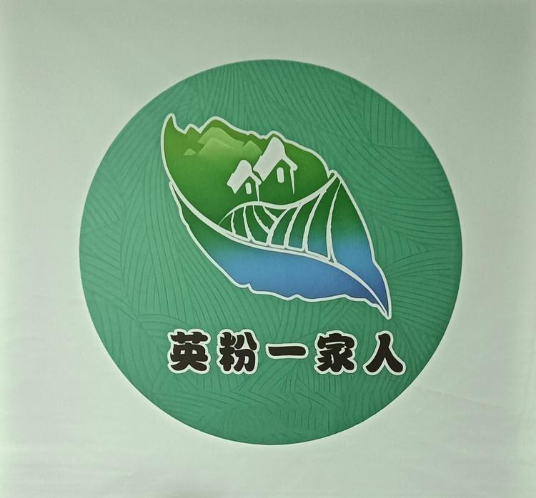 英粉一家人农特品零售店