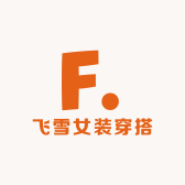 飞雪女装穿搭