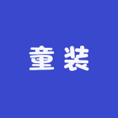 肆零贰童装专营店